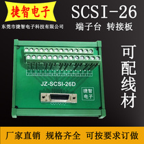 SCSI-26 core terminal board wiring module 26 core relay terminal block transfer PLC terminal block