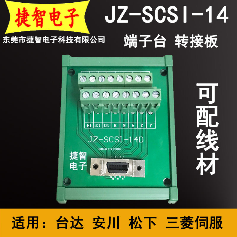 SCSI14 relay end subtable can be matched with 1 5 m connection wire 14 Core CN trough IO patch board terminal board