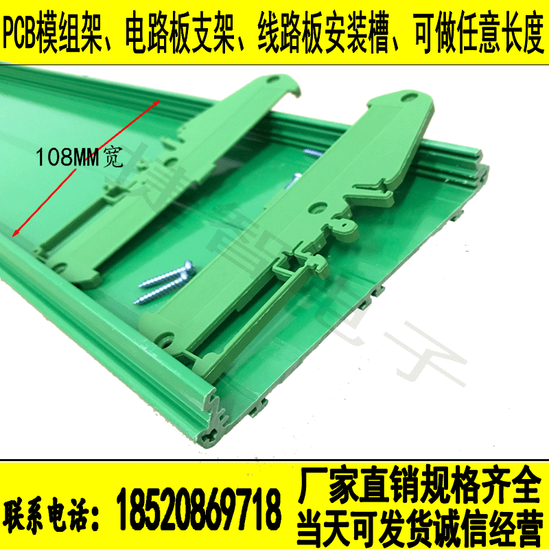Track mount PCB module frame shell UM108 108mm wide extruded strip JUM108 JUM72 UM72
