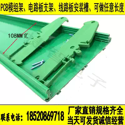 108MM wide circuit board bracket PCB bracket circuit board card slot 108MM wide PCB module UM108