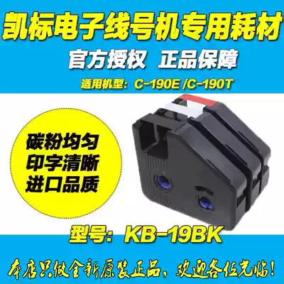 Kaibiao line number machine C- 190E C- 190T ribbon line number printing machine KB-19BK ribbon