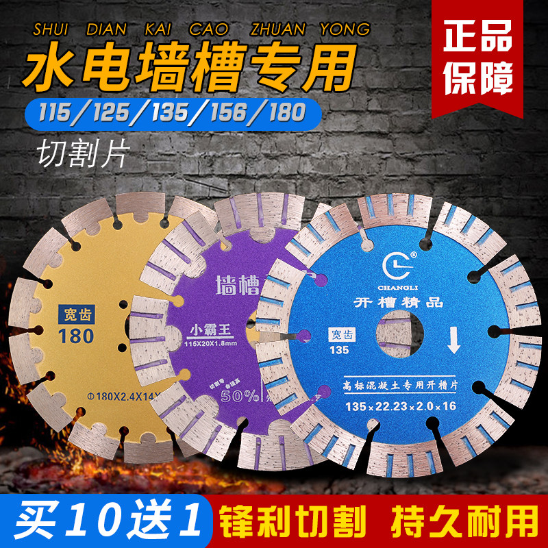 Changli 115 135 156 concrete brick wall stone slotting cutting piece water and water wall groove dry cutting special saw blade