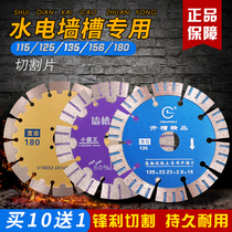 Changli 115135156 concrete brick wall stone slotted cut cut sheet hydropower wall groove dry cut special saw blade