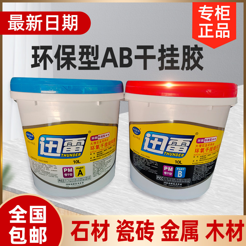 Wuhan Keda lightning AB glue Environmental friendly stone dry hanging glue Marble glue Tile marble glue Stone glue