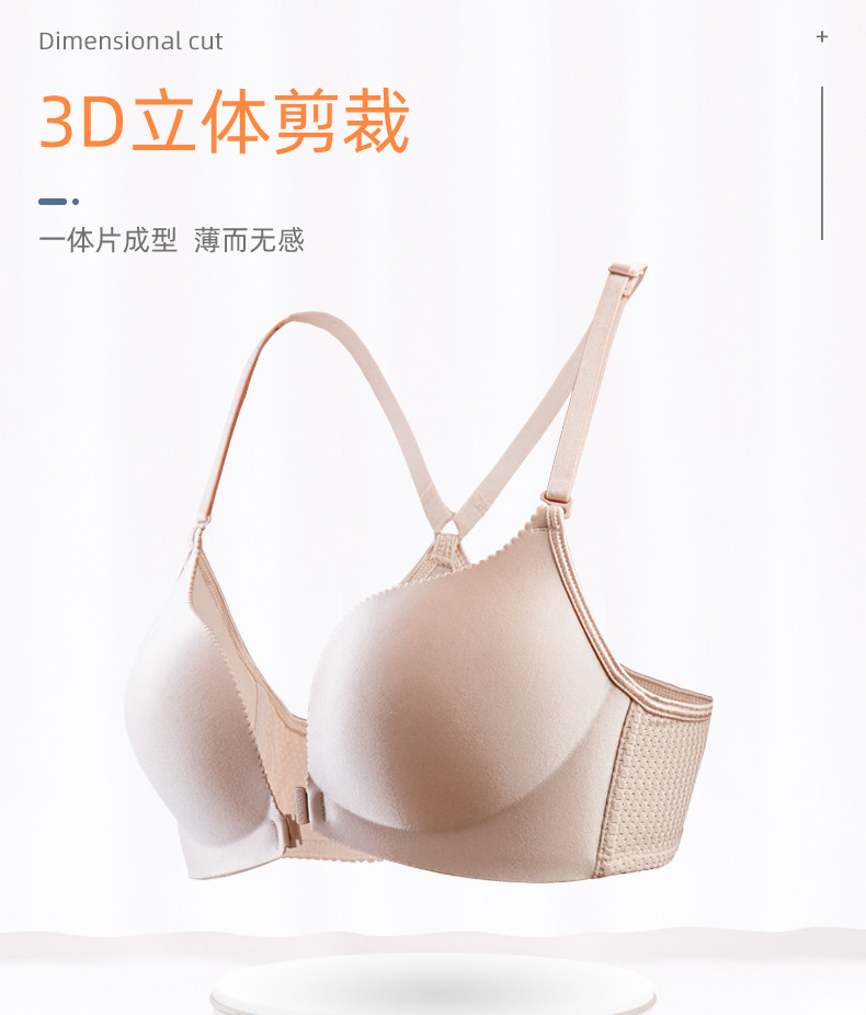 珀依兰 无钢圈前扣文胸 图3