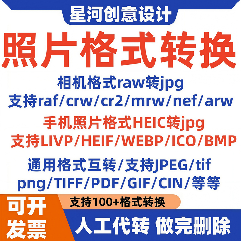 Image Format Conversion, Photo Editing, Raw Png Psd Bmp Webp Tiff Heicf to Pdf Jpg Image Format Conversion, Photo Editing, Raw Png Psd Bmp Webp Tiff Heicf to Pdf Jpg