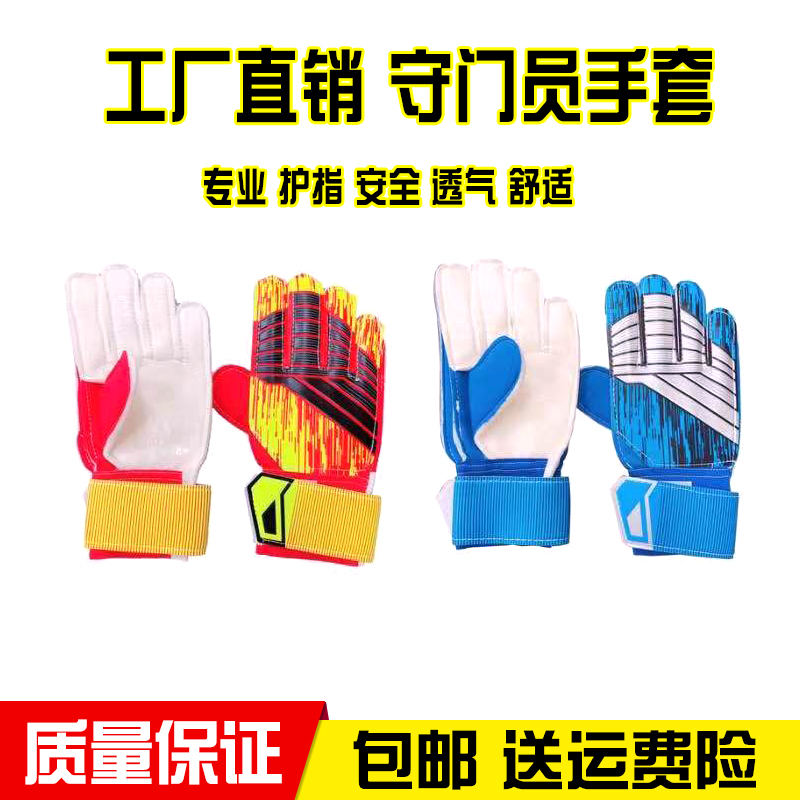 Goalkeeper gloves with finger protector anti-slip adult children training wear-resistant non-slip goalkeeper gloves professional football equipment