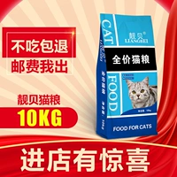 Thức ăn cho mèo Mussel 10kg20 kg Mèo ngắn Anh biển thấp cá biển sâu vào thức ăn cho mèo đi lạc - Cat Staples cám royal canin