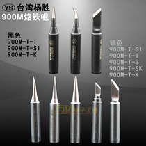 Taiwan Yangsheng soldering tip tip tip elbow tip Electric soldering tip 936 soldering station quick tip Antaixin white soldering tip
