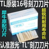 Imported blade TL16 engraving blade Rhinoceros 984 985 carving knife special blade Art engraving knife cutting blade
