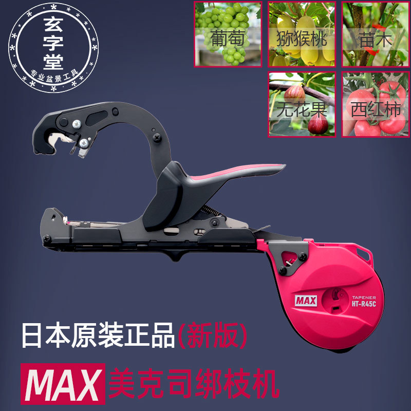 Japanese Imported Max Tying Machine for Grapes, Kiwi, Tomatoes, Eggplants, and Cucumbers Japanese Imported Max Tying Machine for Grapes, Kiwi, Tomatoes, Eggplants, and Cucumbers