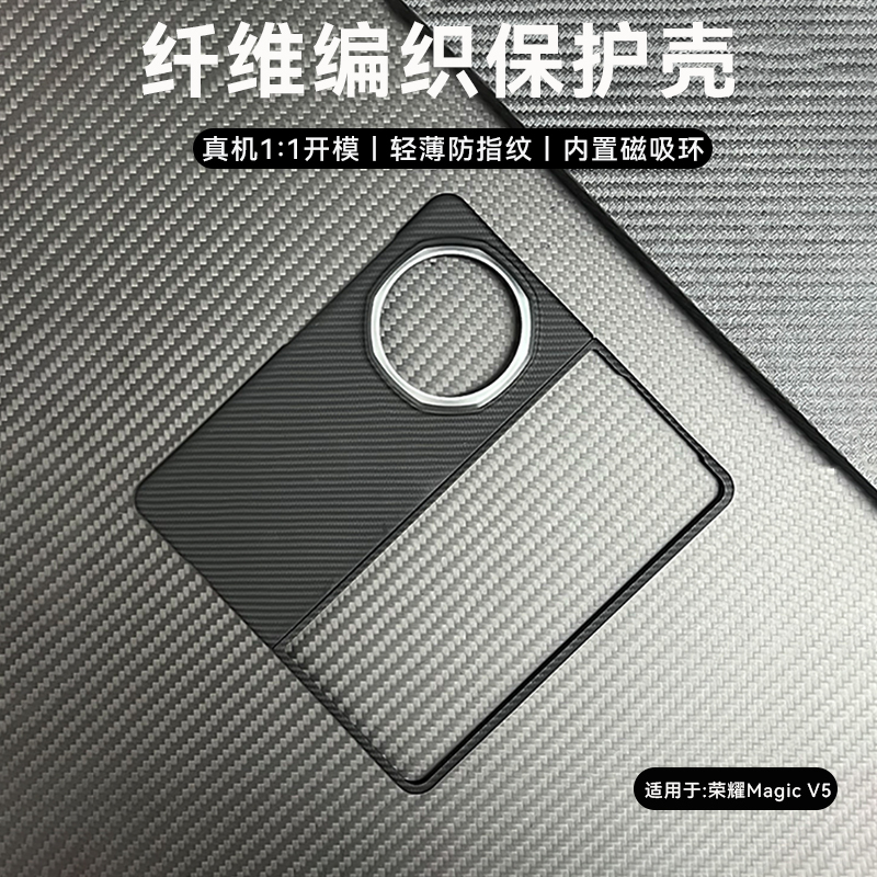 Suitable for Honor Magic V5 Phone Case, Kevlar Aramid Ultra-Thin Protective Cover, Magnetic Wireless Charging, V 50% off Foldable Screen, 600D Fiber Woven High-End Business Hard Case, Wear-Resistant, Anti-Fingerprint, New Model Suitable for Honor Magic V5 Phone Case, Kevlar Aramid Ultra-Thin Protective Cover, Magnetic Wireless Charging, V 50% off Foldable Screen, 600D Fiber Woven High-End Business Hard Case, Wear-Resistant, Anti-Fingerprint, New Model