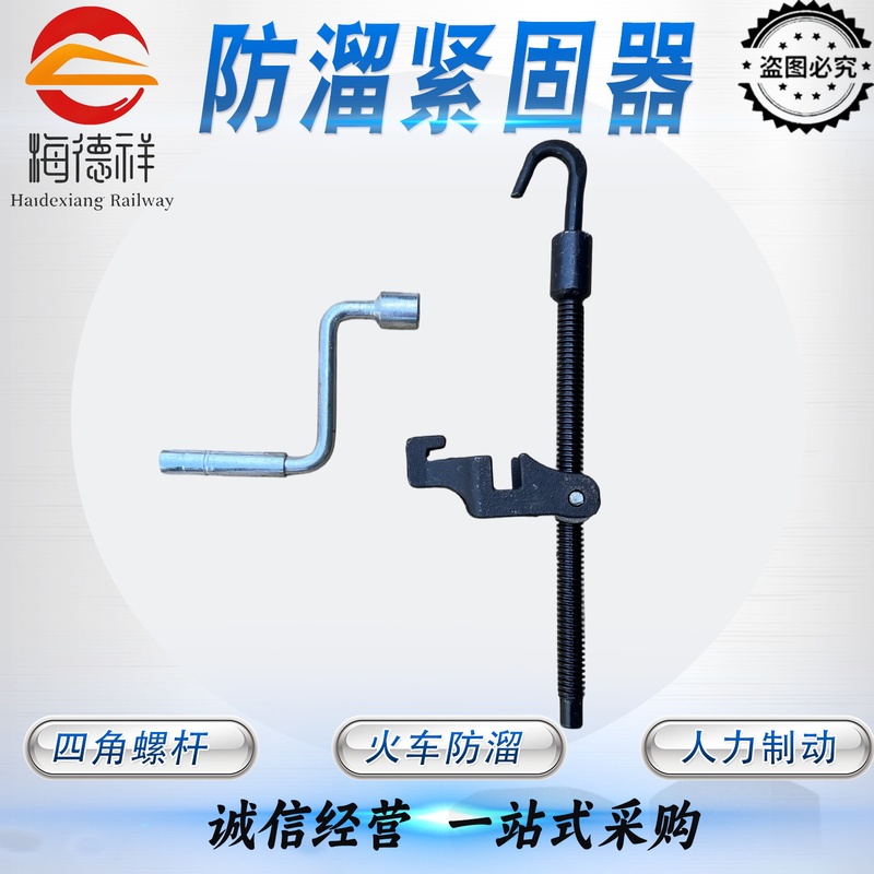 Anti-Slip Fastener, Vehicle Handbrake Fastener, Anti-Slip Device Screw Handle for Railway Electrified Sections Anti-Slip Fastener, Vehicle Handbrake Fastener, Anti-Slip Device Screw Handle for Railway Electrified Sections