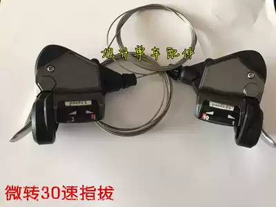 Taiwan microshift micro-turn permanent mountain bike 30-speed transmission kit 30-speed finger dial front pull-out