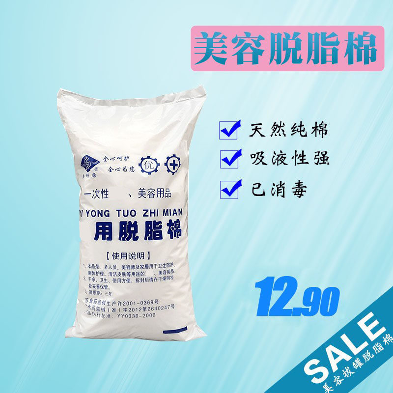 Degreasecotton Sterile Cotton Cotton Roll Make-up Clean Cotton Alcohol Cotton Meryl Beauty Cupping Special