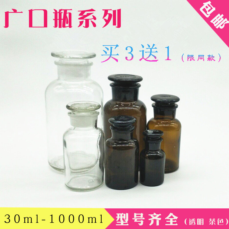 Special price cupping with wide mouth bottle medicine cotton bottle Alcohol bottle reagent bottle frosted mouth glass test experimental bottle