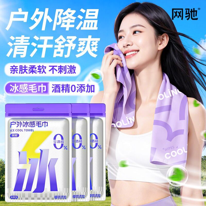 Outdoor Cooling Small Towel, Cooling Ice Patch, Wet Wipes, Summer Travel, Students' Cooling Sensation, Sports, Military Training