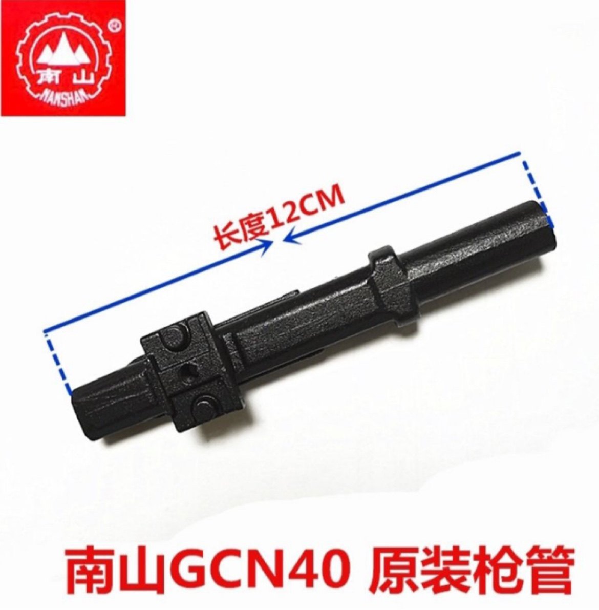 Original Nanshan GCN40 gas gun accessories new old style nail tube gun head barrel