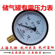 Air compressor Shenjiang Longshen Tai axial air tank pressure gauge Y100Z0-1 6mpa stainless steel shock resistance