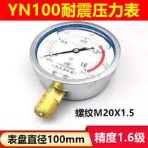 YN100 anti-seismic pressure gauge shockproof radial 0-40mpa1 6 2 5 water vapor oil hydraulic gauge