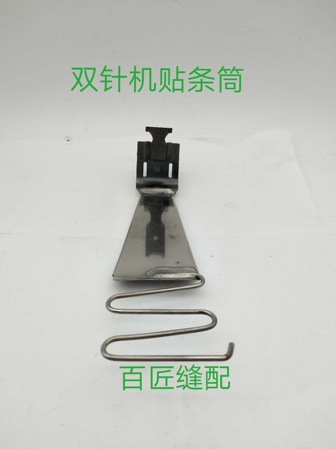 Daewoo 403 double-needle car sticker with pull cylinder sticker webbing cylinder sticker strip presser foot surface sticker sewing machine accessories