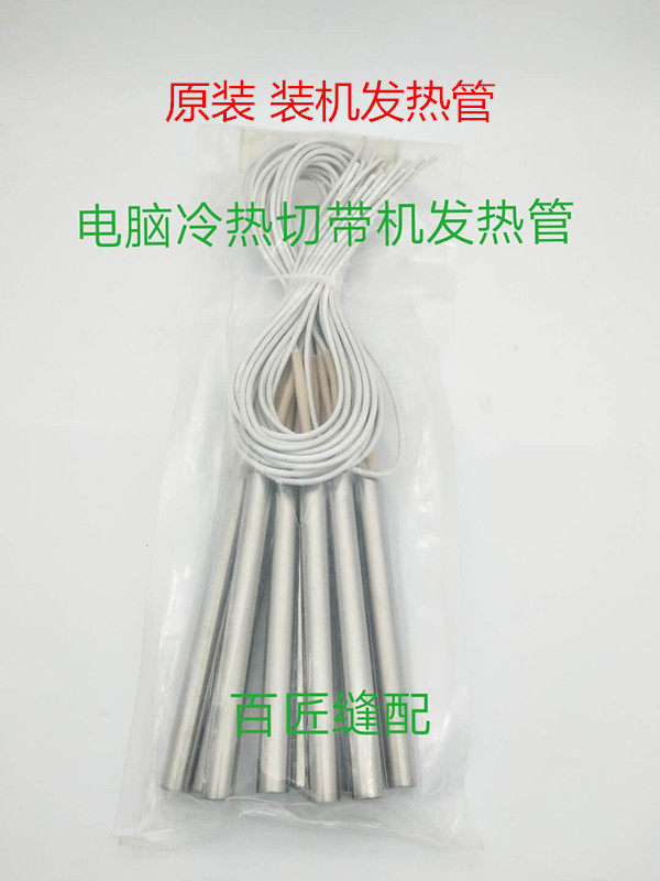 Computer tape cutting machine Ribbing zipper hot cutting tape machine original imported heating tube shearing electromechanical heating tube heating wire