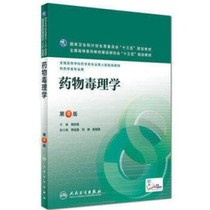 Second-hand Drug Toxicology Lou Yijia Fourth Edition 9787117223713 Peoples Medical Publishing House