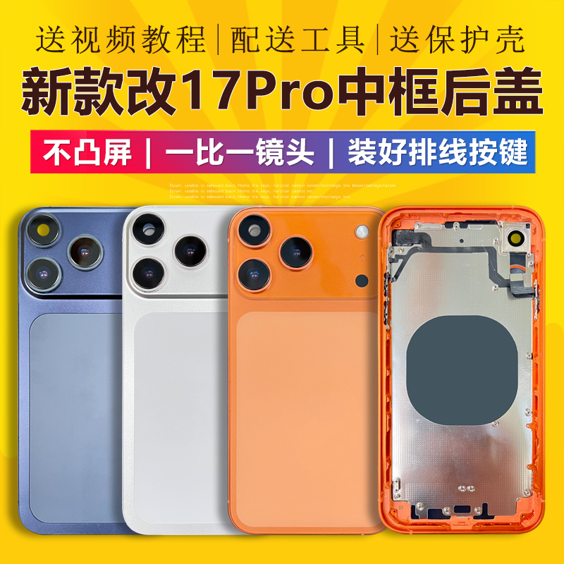 Suitable for Apple iPhone Xr/11 Modified to 17/17Pro, X to 17P Middle Frame Back Cover Assembly Protective Case