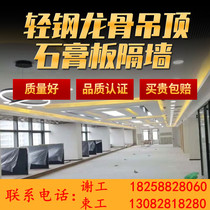 Hangzhou plasterboard ceiling paper gypsum board partition wall soundproof mineral wool board upper door mounting light steel keel partition wall