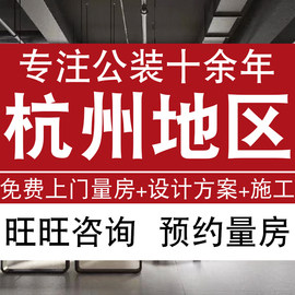 Hangzhou Lake State Office Plant Renovation Office Cosmetic institute Education Training Institution Construction All-Package Construction