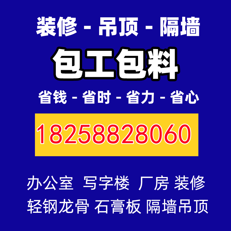 Hangzhou Light Steel Keel Plasterboard Partition Wall Mine Cotton Board Suspended Ceiling Plant Office Shop Furnishing Door-to-door Installation