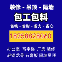 Hangzhou light steel keel plasterboard partition wall mineral wool board ceiling plant office shop furnishing door-to-door installation