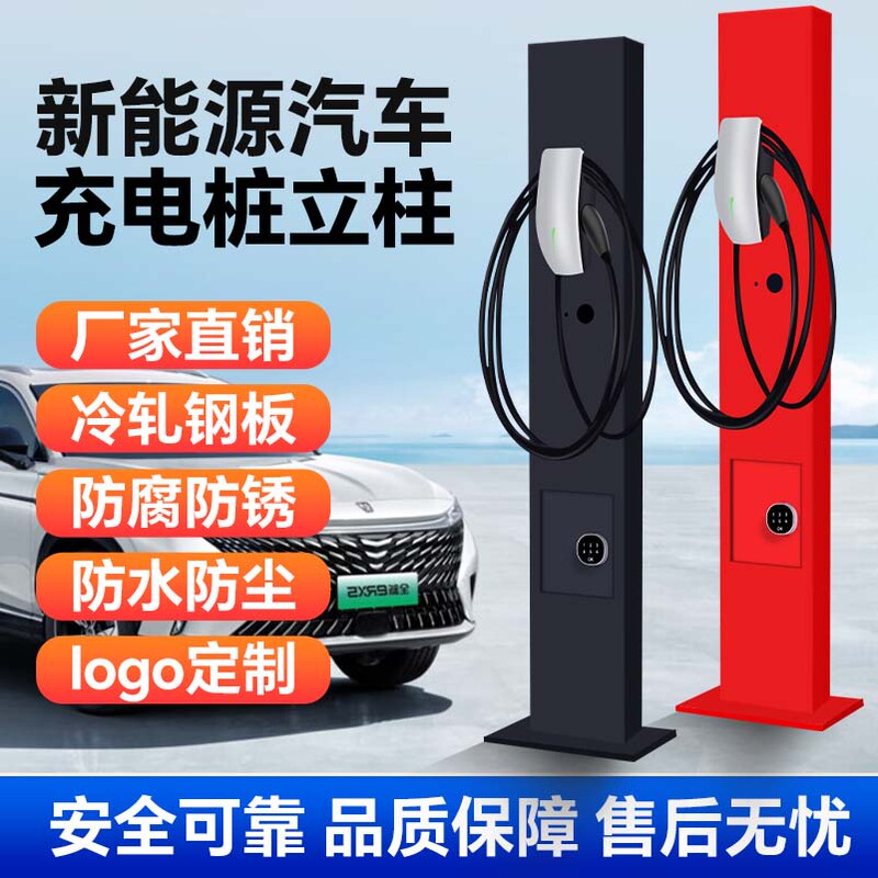 (Officially Designated) New Energy Vehicle Charging Pile Fixed Column Middle Parking Space Bracket