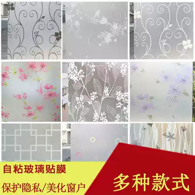 (Day specials) Glass sticker powder room bathroom window sticker frosted window sticker transparent opaque glass film