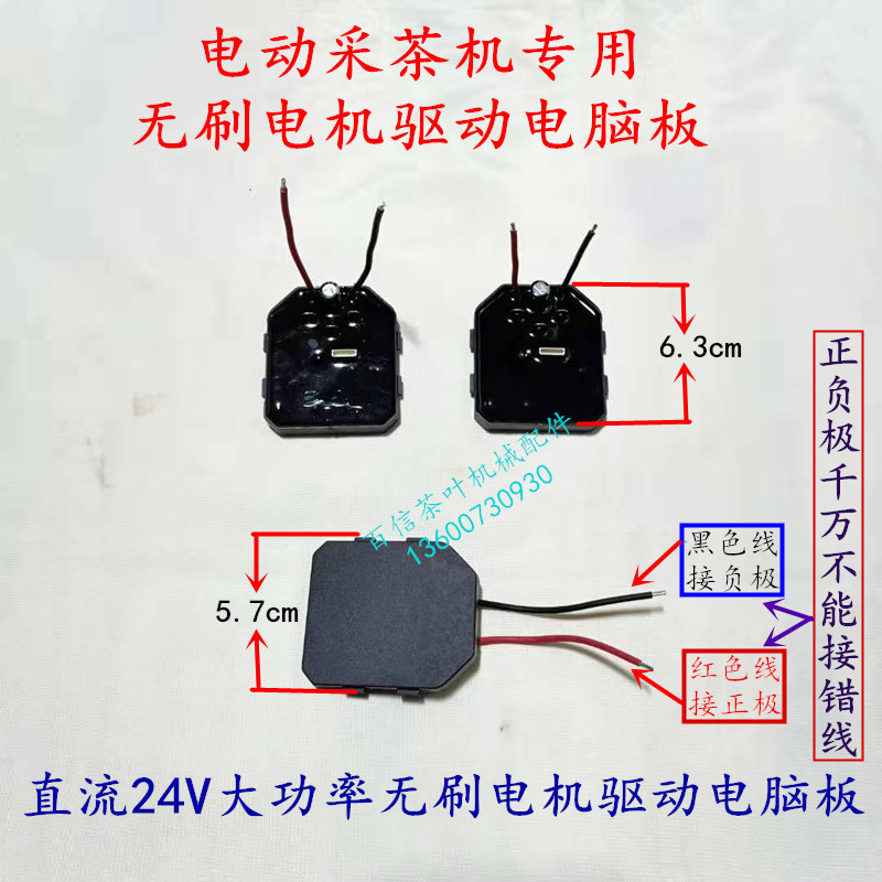 High-power 24V three-phase brushless motor drive board electric tea picking machine drive computer control board Baixin accessories - Taobao