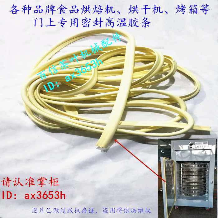 100 Letter Food Dryer Sealed Adhesive Tape Tea Baking Machine Sealing Strip High Temperature Sealing Adhesive Tape Baking Machine Accessories