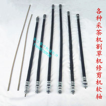 Baixin Ochiai tea picking machine flexible shaft assembly Komatsu Kawasaki Tea picking machine Lawn mower Knapsack trimmer flexible shaft core