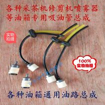 Baixin Ochiai Tea picking machine Komatsu Kawasaki trimmer Engine fuel tank oil pot Tubing accessories Fuel tank filter