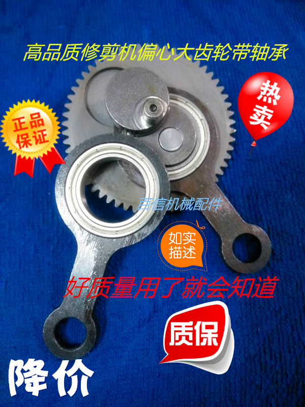 Robin tea cutting machine eccentric large gear connecting rod pine Robin tea picker accessories large gear