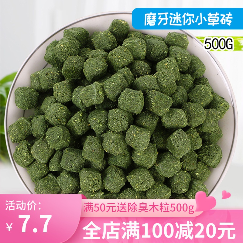 Alfalfa grass brick fruit and vegetable high fiber molar snack Hamster Chinchilla rabbit Guinea pig molar snack 500g