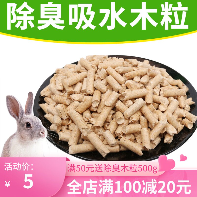 Small pet litter deodorant absorbent wood grain bedding Rabbit Chinchilla Guinea litter deodorant supplies 5 pounds