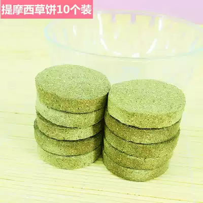 Pet rabbit molars grass cake Timothy grass brick Chinchilla guinea pig rabbit molars 10 1 pack
