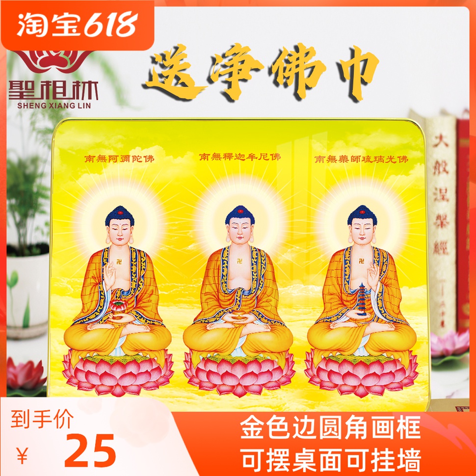 Crystal painting stage photo frame hanging painting table set up relationship with the third world Buddha Three Treasure Buddha Sakyamuni Buddha portrait Buddha statue painting