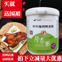 Hebei Longtai 8131A Burst Roast Duck Essence Burst Roast Duck Sesame Paste Crispy Duck Essence duck essence 1kg
