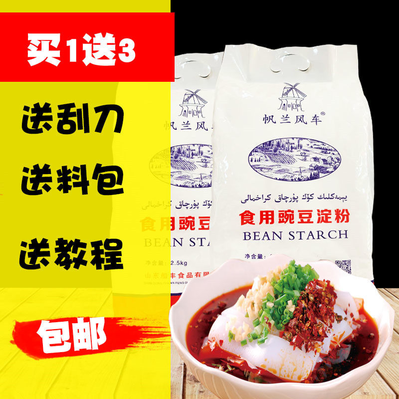 Sailan pure pea powder cold powder raw peanut tofu sad cold powder starch white cold powder 2 5KG household