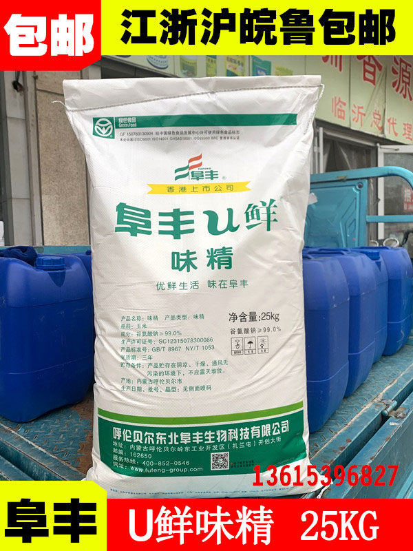 Fufeng Furui MSG 61 mesh fine MSG salt-free MSG 99 MSG original 25KG