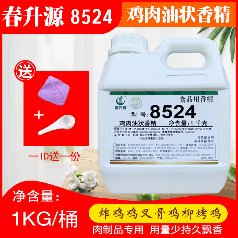 Chunfa (Chunshengyuan) 8524 Chicken Oily Essence High Temperature Resistant Fragrance Lasting Chicken Essence Increases Flavor and Flavor - Taobao