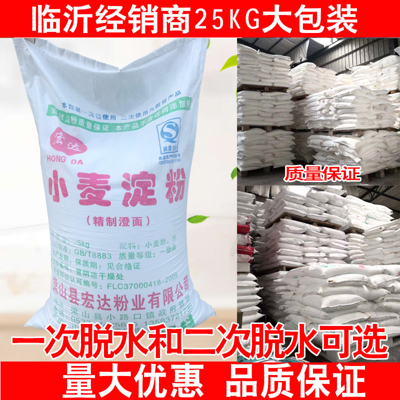Hongda wheat starch secondary dehydration clear powder clear noodles raw flour glutinous rice cold skin shrimp dumplings promotion 50 catties