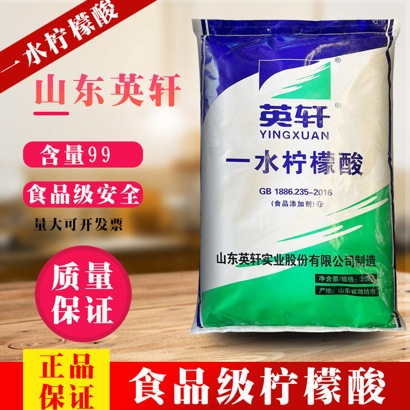 Food grade Inxuan Citric acid acidity regulator to ensure the cleaning of 25kg