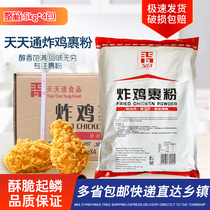 Daily Pass Fried Chicken Powder Wrap Powder Crisp Fried Chicken Wings Powder Commercial With Crisp And Crisp Fried Wrap Powder 20kg40 Catty